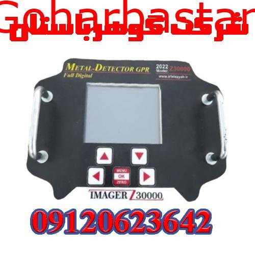 معرفی فلزیاب ایمیجر z30000