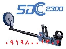 فلزیاب SDC 2300