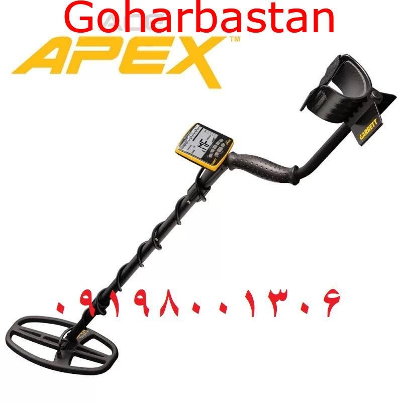 فلزیاب گرت Apex