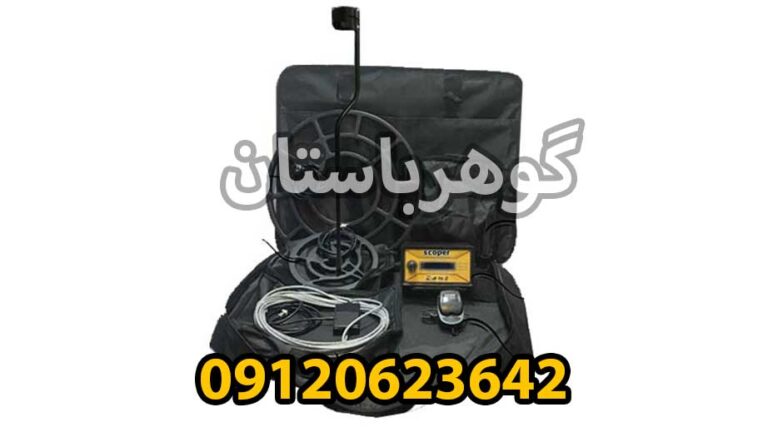 خرید فلزیاب اسکوپر