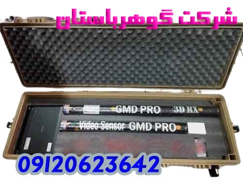 GMD Pro scanner price
