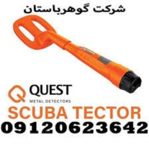 فلزیاب Quest Scuba Tector