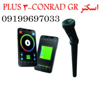 اسکنر CONRAD GR-3 PLUS