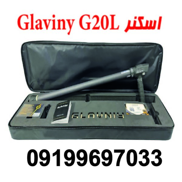 اسکنر Glaviny G۲۰L