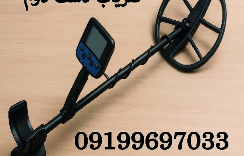 فلزیاب دست دوم