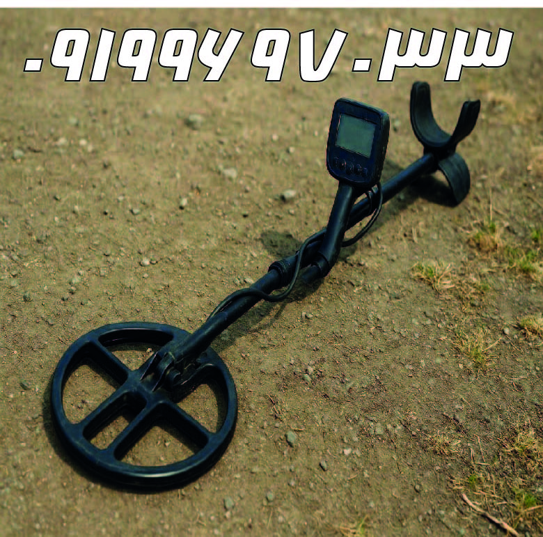 فلزیاب دست دوم